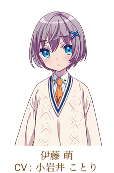 伊藤 萌