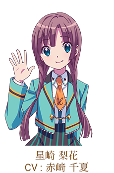 星崎 梨花