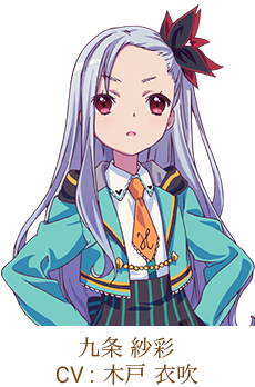 九条 紗彩