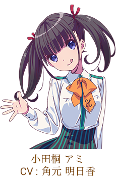 小田桐 アミ