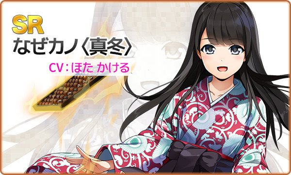 真冬